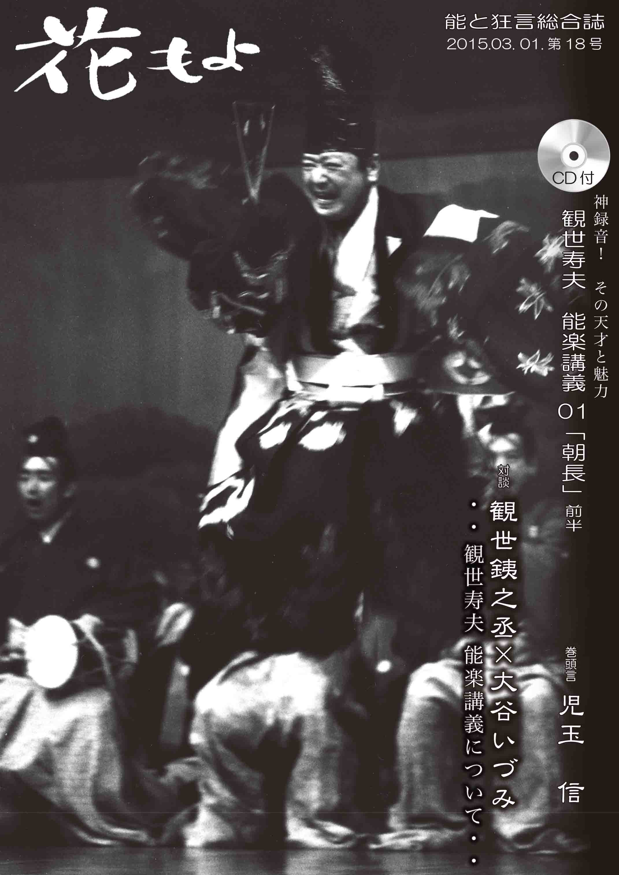 観世寿夫能楽講義 | 晴珈雨読